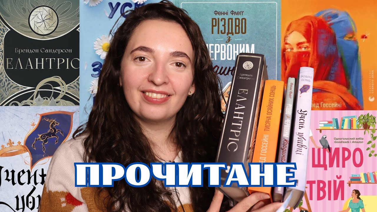 ПРОЧИТАНЕ ГРУДНЯ| Шедеври та розчарування