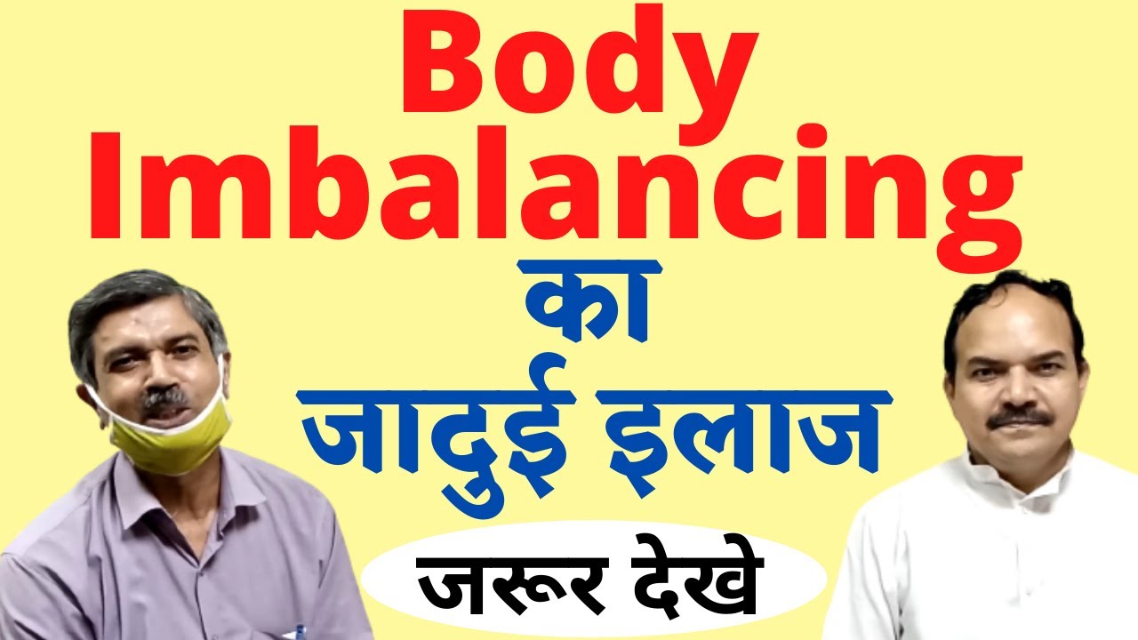 Body Imbalance | Body Imbalance Correction | Body Imbalance Causes in Hindi | Aarogya Peeth