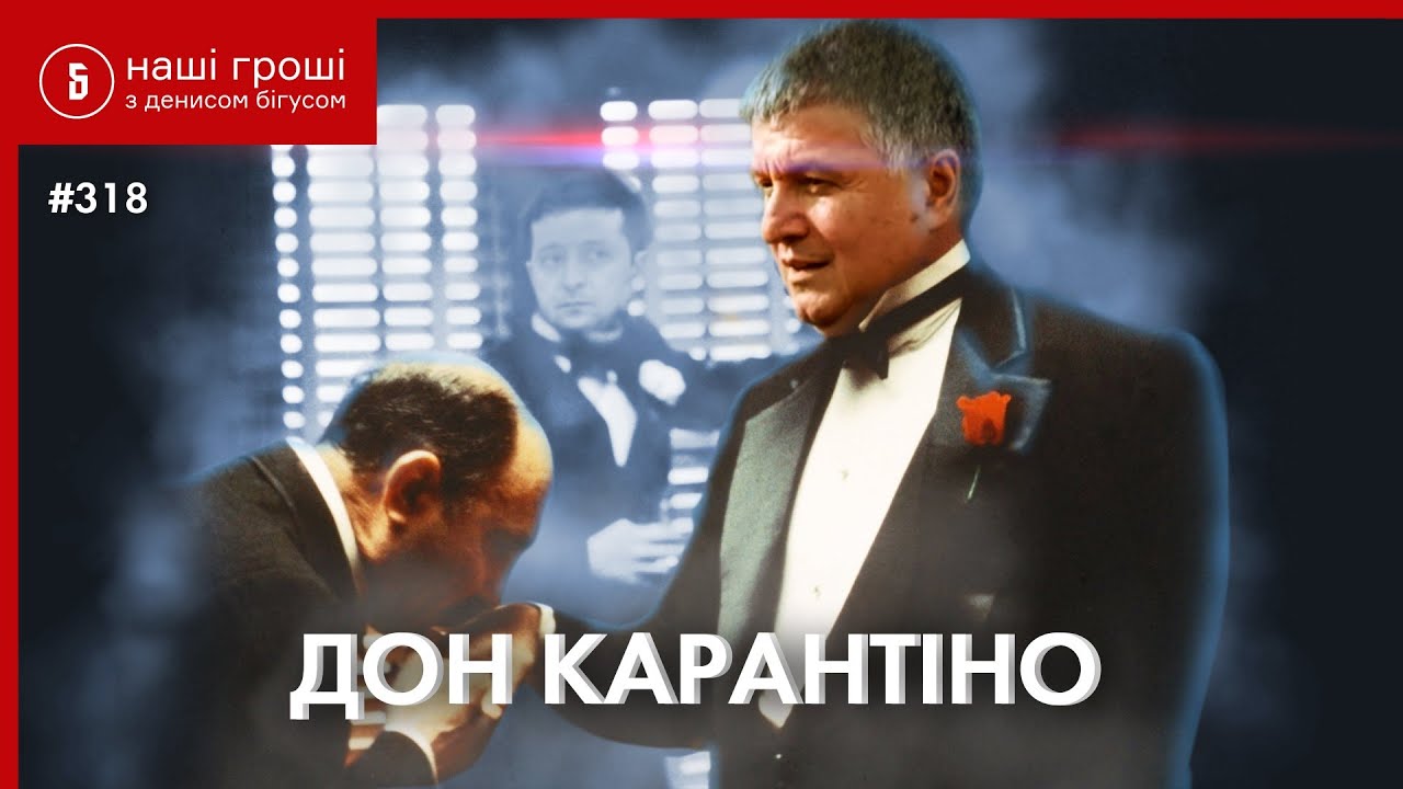 Клуб любителей Авакова: что известно о визитах к 
