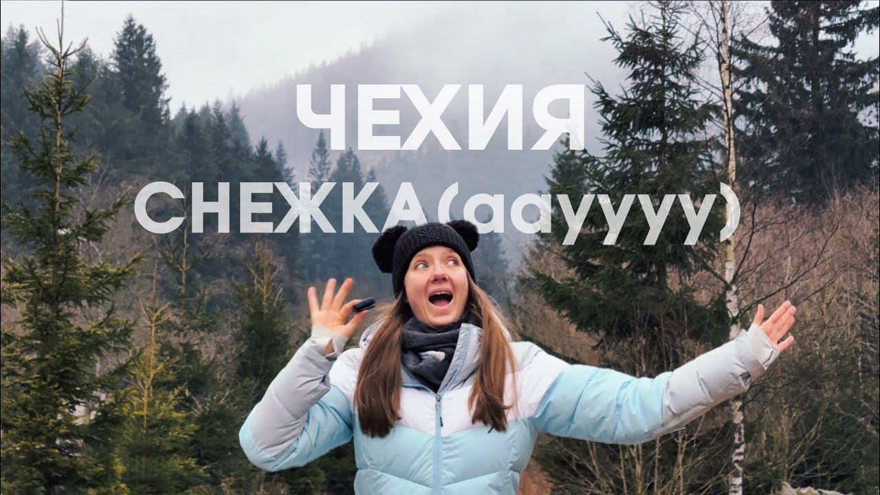 Из Праги на одну ночь: гора Снежка, Крконоше