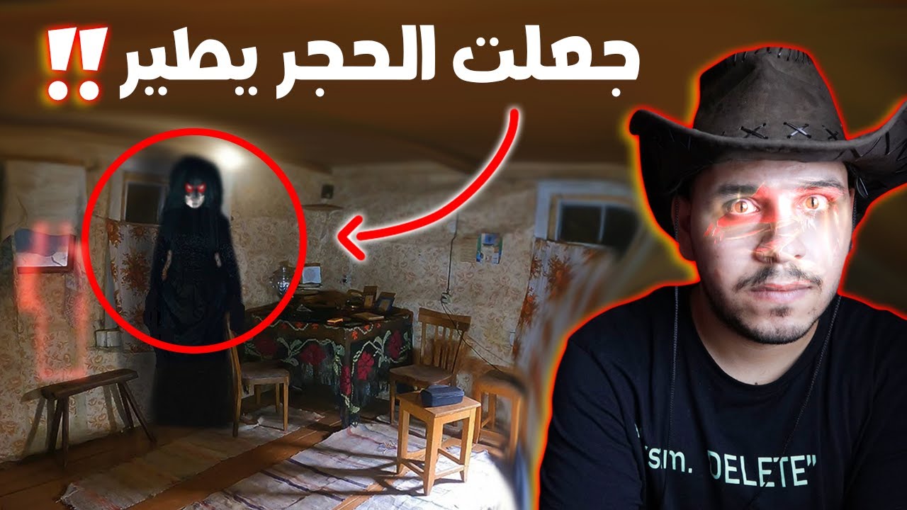 عجوزة غريبة تستطيع جعل الحجر يطير فوق الارض قصص المتابعين ج19 .. اليكم ما حدث !