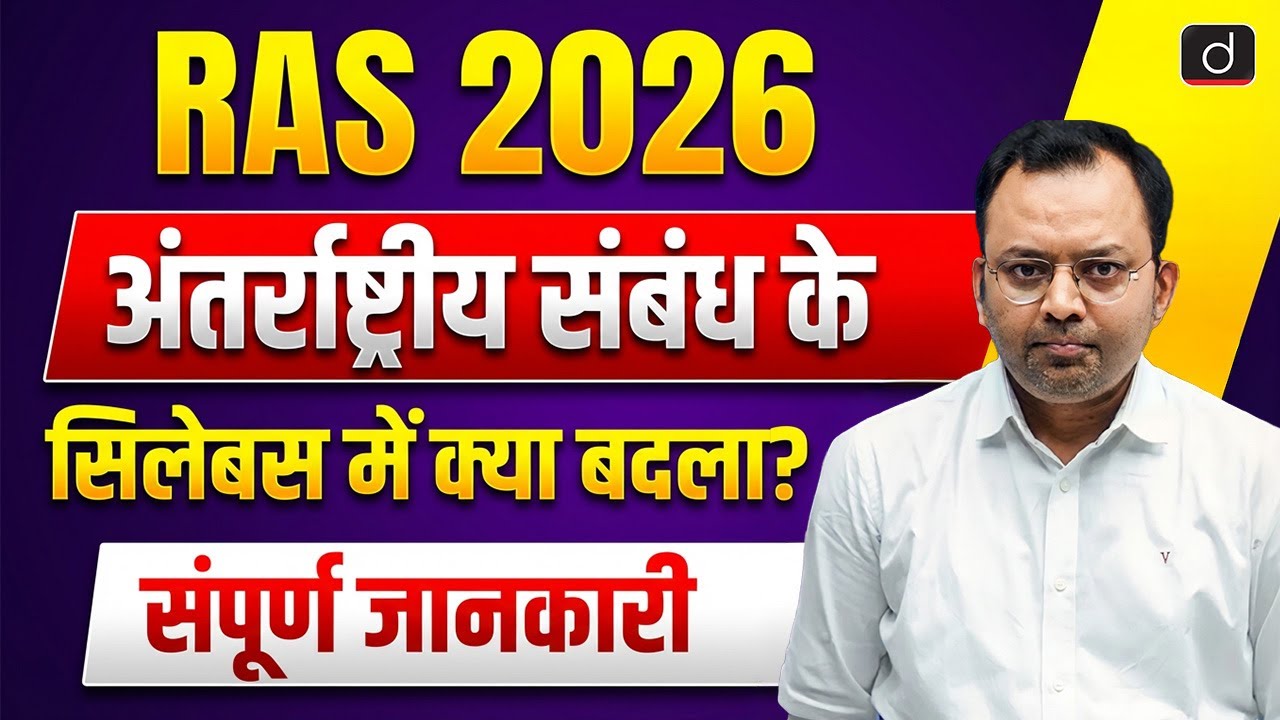 RAS 2026 International Relations Syllabus | Prelims & Mains | Major Changes | Drishti RAS