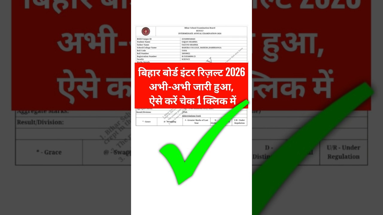 Bihar Board 12th Result 2026 link | Bihar Board 12th Result Check Kaise Kare #biharboard #result