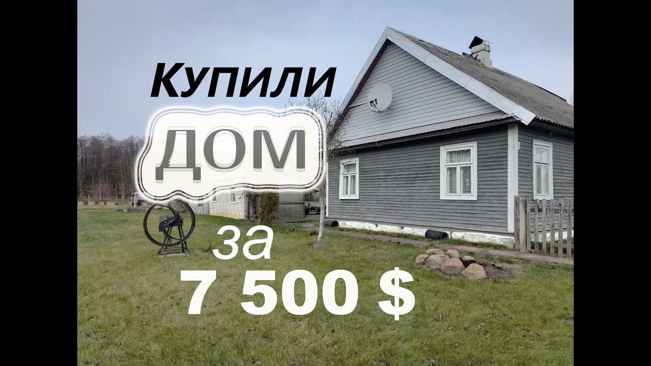 We bought a house for $7,500 in Belarus! House overview