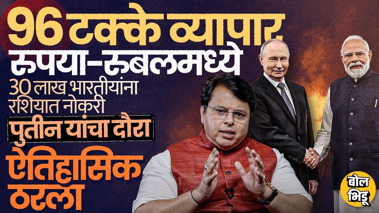 Explainer Katta: Vladimir Putin India Visit मध्ये काय ठरलं ? कोणते डील्स ? भारताला फायदा कसा होणार ?
