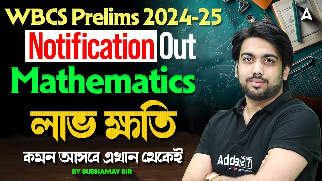 WBCS Math Class In Bengali | Profit & Loss Math In Bengali | WBCS Math Preparation | Subhamay Sir