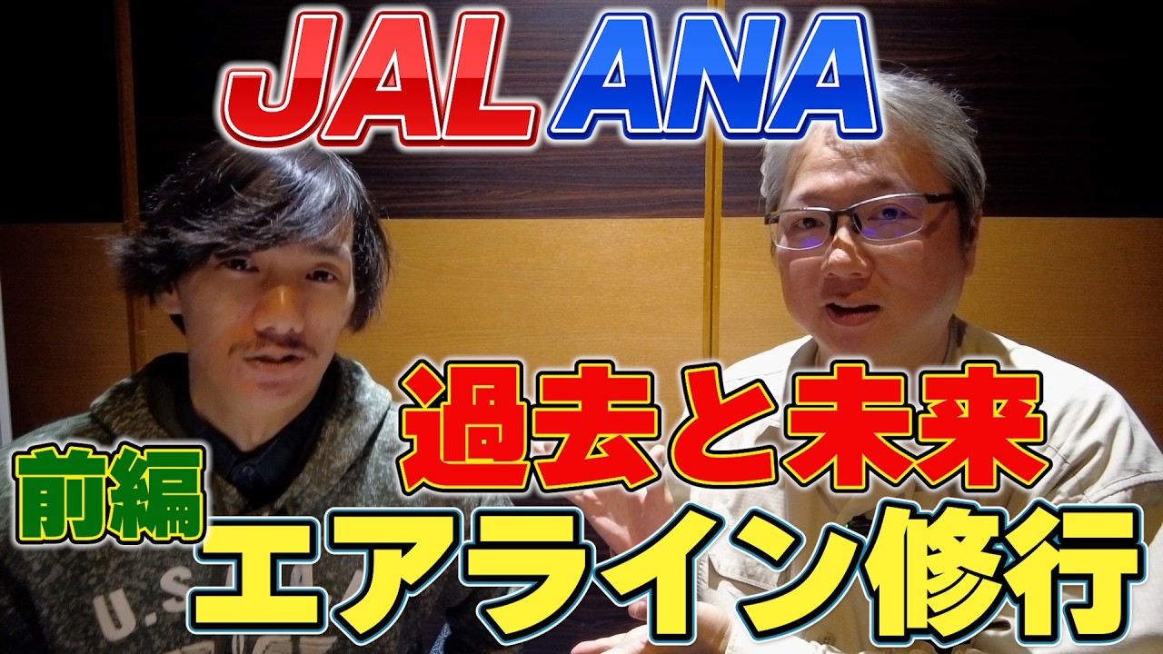 あの時の修行は、今と何が違ったのか？【ANA・JAL】Nori-san 宮古島コラボ 前編