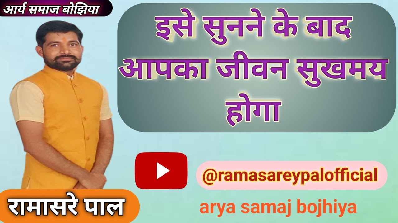 Arya samaj bojhiya Lakhimpur आर्य समाज बोझिया वार्षिकोत्सव 2025 रामासरे पाल Ramasarey pal official 