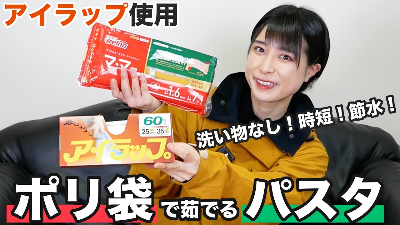 【防災】簡単！絶対覚えるべき！アイラップでパスタを茹でる方法