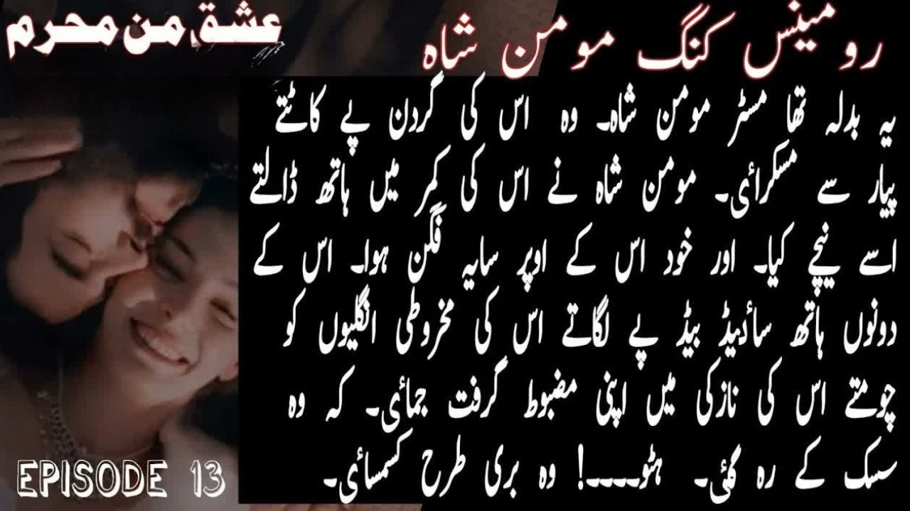 ROMENTIC Moment of SSP MOMIN shah｜｜ISHQ MAN MEHRAM｜｜EPISODE 13