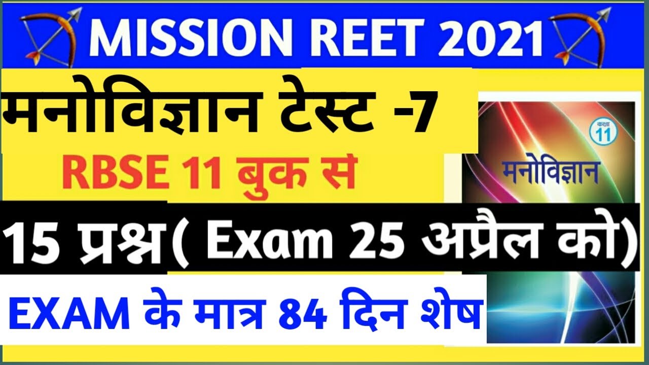 Reet 2021/reet psychology/psychology model paper/reet psychology test paper/reet psychology mcqs