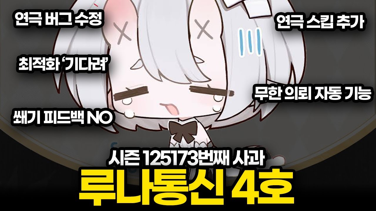 듀나 이대로 괜찮을까..? | 루나통신 4호 같이보기 [듀엣나이트어비스]