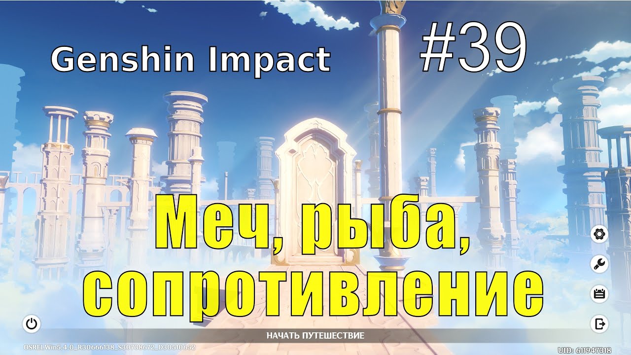 Genshin Impact - #39 Всевидящий бог, бренный мир. Том 2. Глава 3. Часть 1.