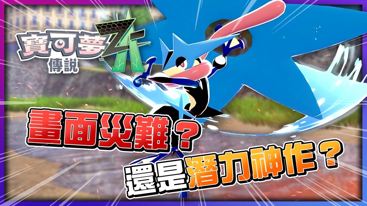 《寶可夢傳說 Z-A》戰鬥系統大變革！媒體：史上最難的寶可夢遊戲！