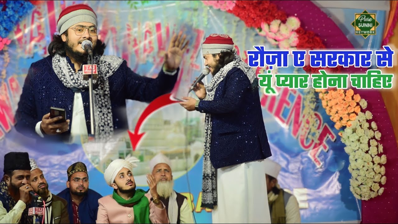 रौज़ा ए सरकार से यूं प्यार होना चाहिए | Nadeem Raza Faizi latest Kalam 2024 | 12 Jan 2024, Bari Naat
