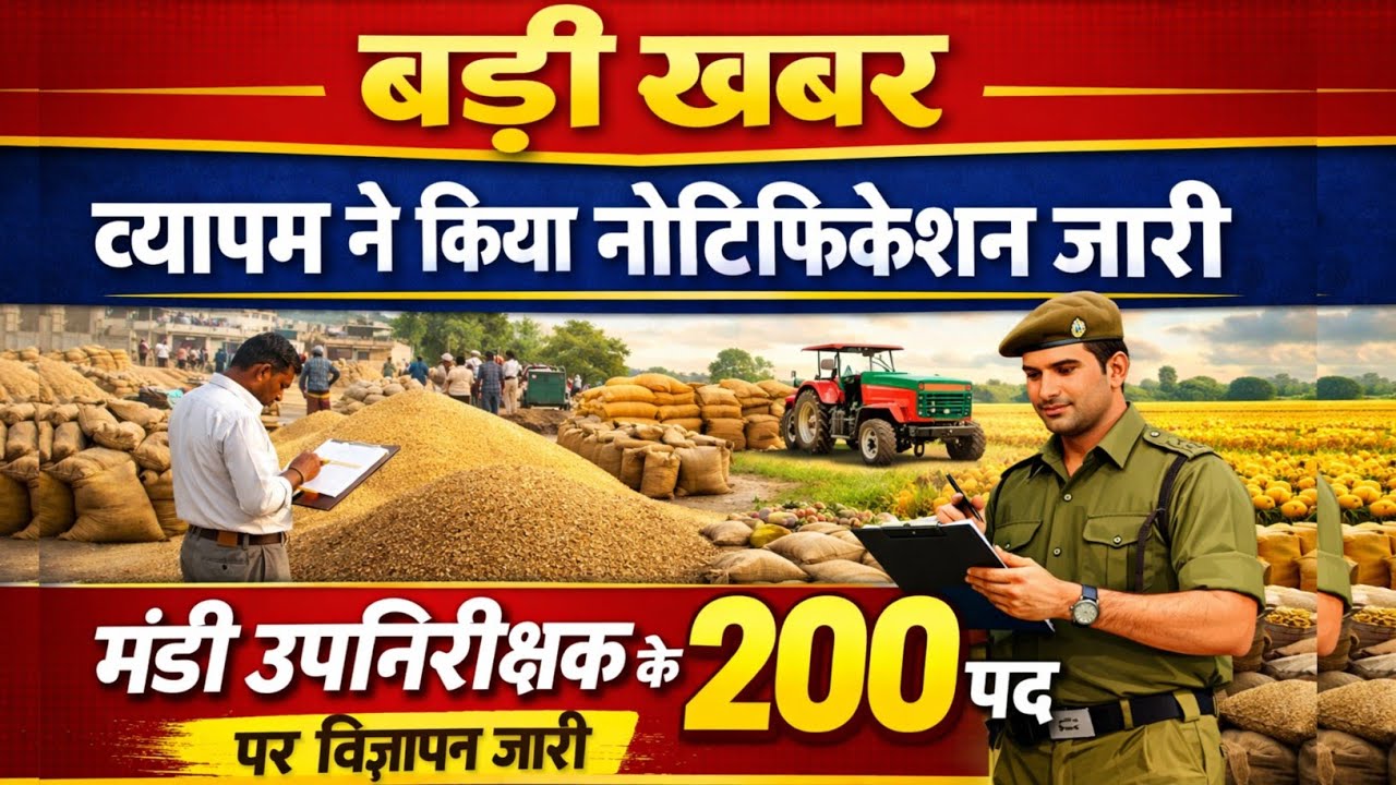 😃बड़ी खबर | व्यापम ने किया विज्ञापन जारी | मंडी उपनिरीक्षक 200 पद | CG vyapam mandi upnirikshak 
