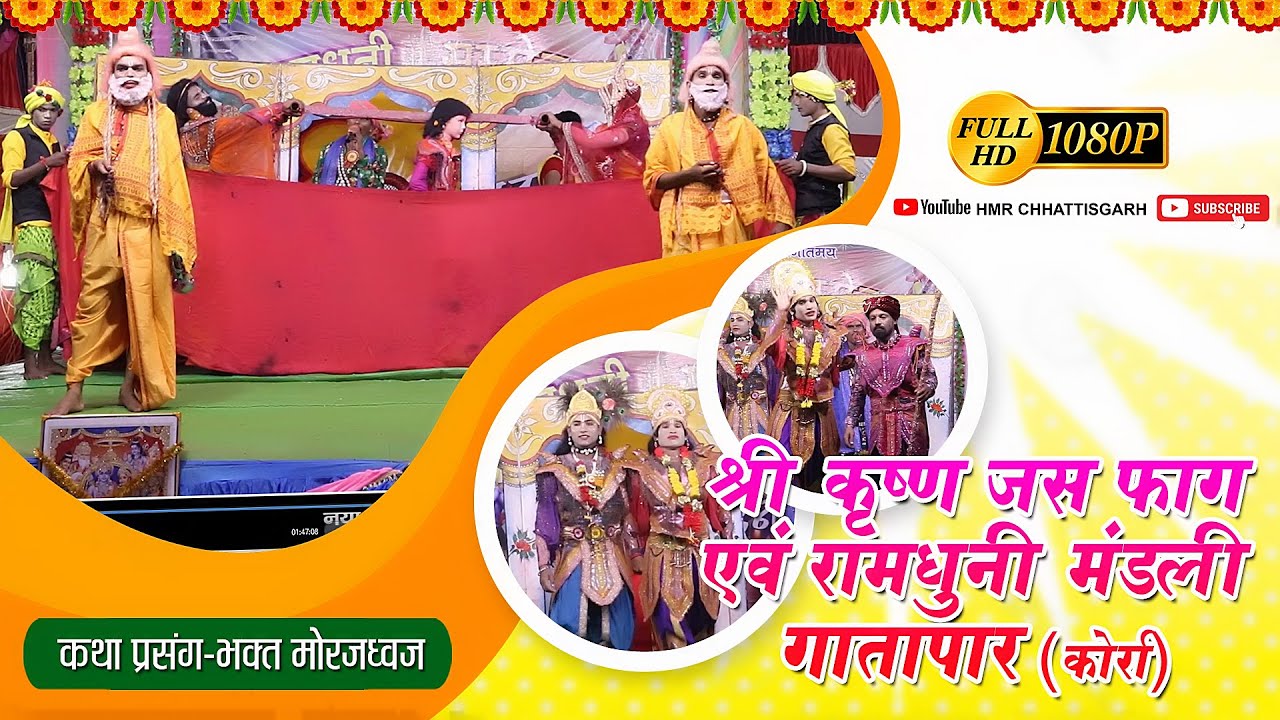 श्री कृष्ण  जस फाग एवं रामधुनी मंडली गातापार//Sree Keishn Ramdhuni Gatapar#ramdhuni #ramayan#jhaki