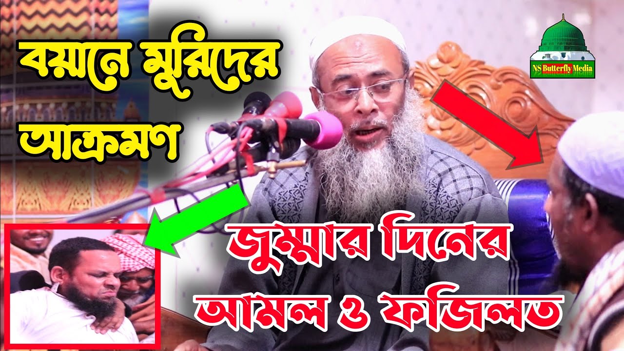 জুম্মার দিনের আমল ও ফজিলত | মাওলানা আশেক এলাহী উজানী | Ashek Elahi Waz | Bangla Waz 2021