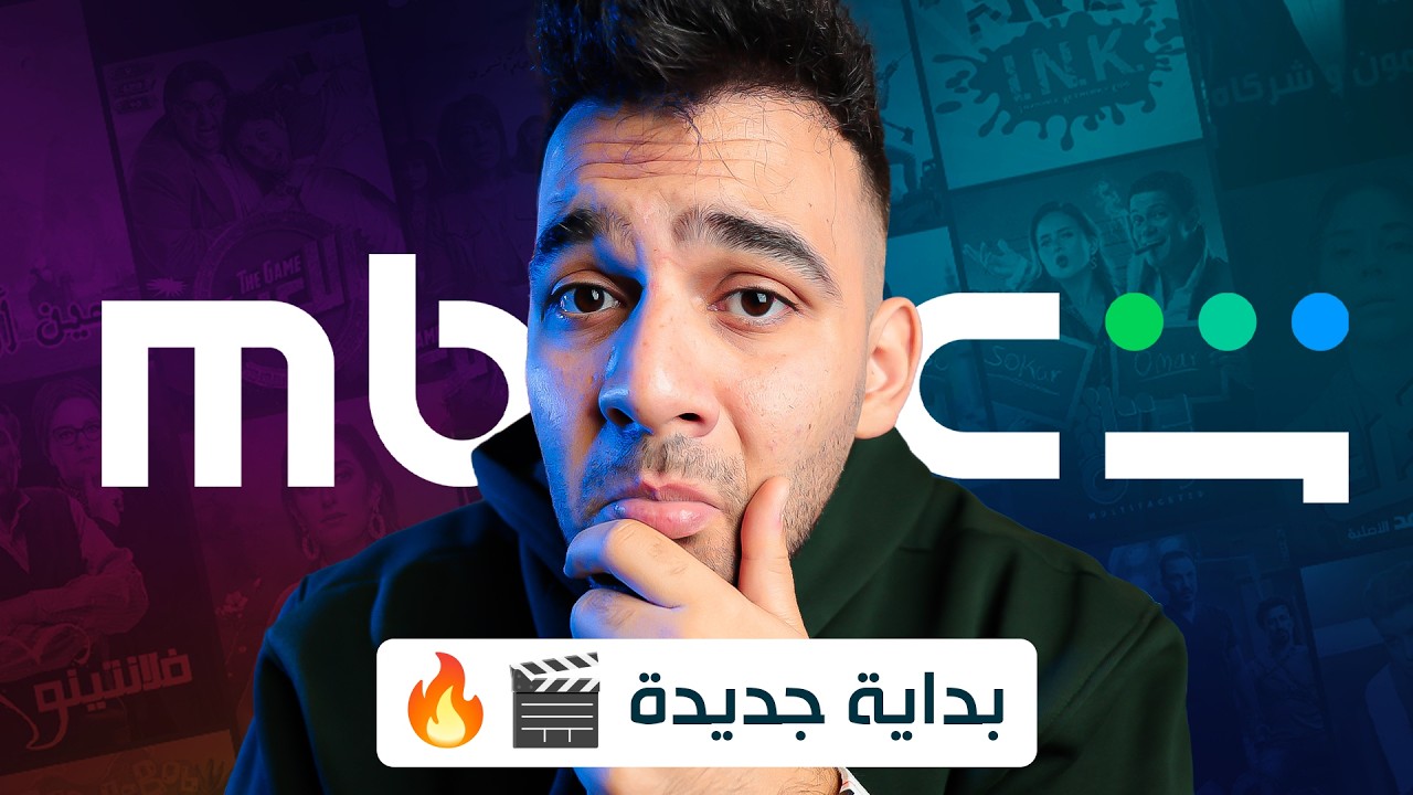 مستقبل الدراما العربية بعد رمضان 2026… التغيير بدأ فعلاً #بودكاست_سينما