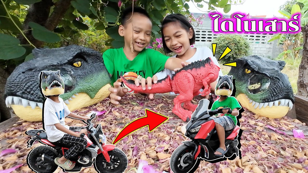 ตามหาชิ้นส่นไดโนเสาร์แล้วประกอบไดโนเาร์กัน