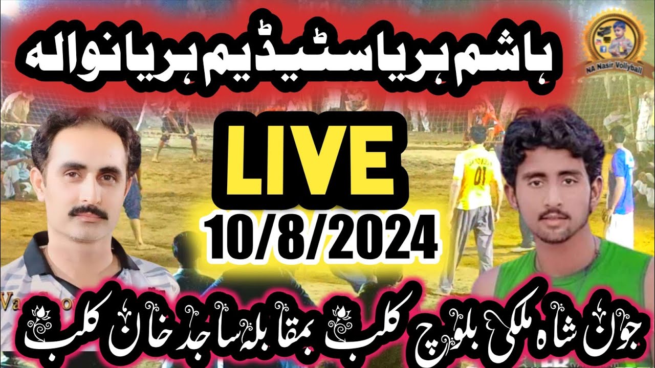 ھاشم ہریاسٹیڈیم ساجد خان کلب بمقابلہ جون شاہ ملکی بلوچ کلب #nanasirlive#hashim#harya#stadium