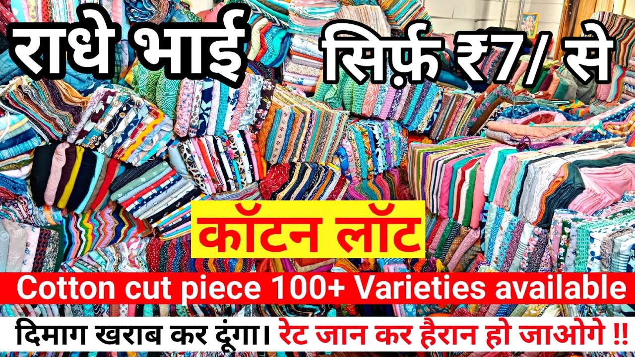 Cotton Fabrics available Kilo ke bhaw kapda market surat gujarat New Bombay market new video explore
