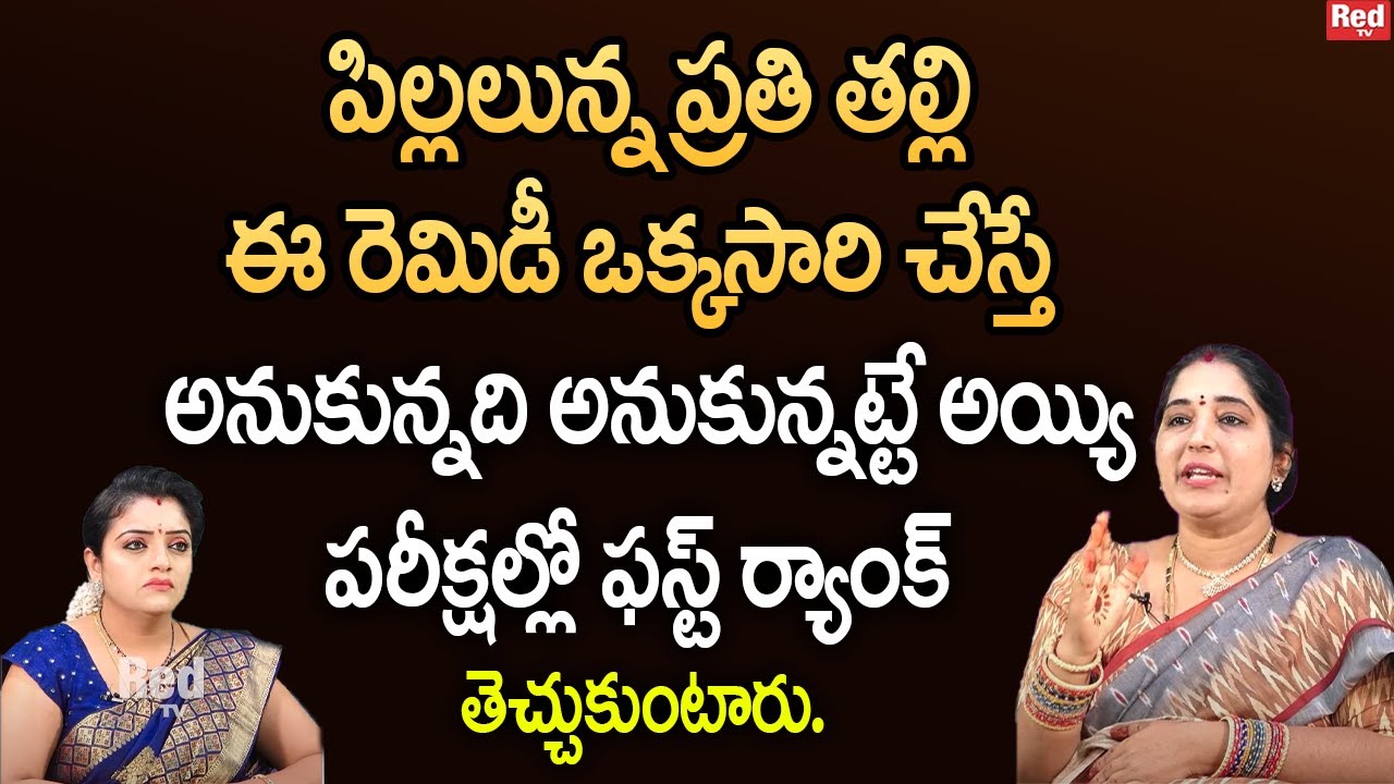 Sravanthi - పిల్లలున్న ప్రతి తల్లి ఈ రెమిడీ ఒక్కసారి చేస్తే.. | RedTv Subham