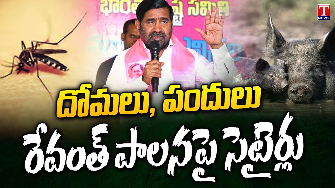 Jagadish Reddy Satiries On CM Revanth Reddy Regime | Municipal Campaign | Suryapet | T News