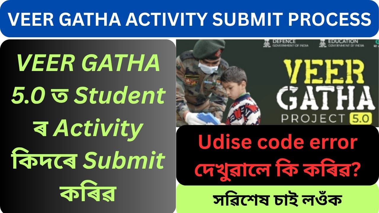 Student ৰ ACTIVITY কিদৰে SUBMIT কৰিৱ Veer Gatha 5.0 ত Teacher ৰ Registration কেনেকৈ কৰিৱ