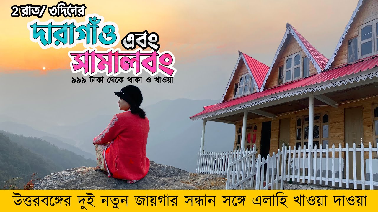 Daragaon and Samalbong - New Place of North Bengal | Offbeat North Bengal tour