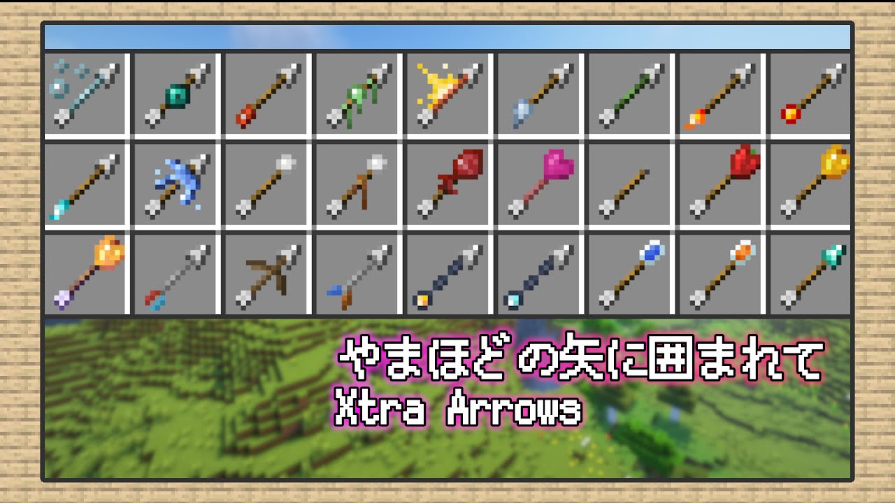 君にはネザライトを矢の材料にする覚悟があるか【マイクラ】【MOD紹介】