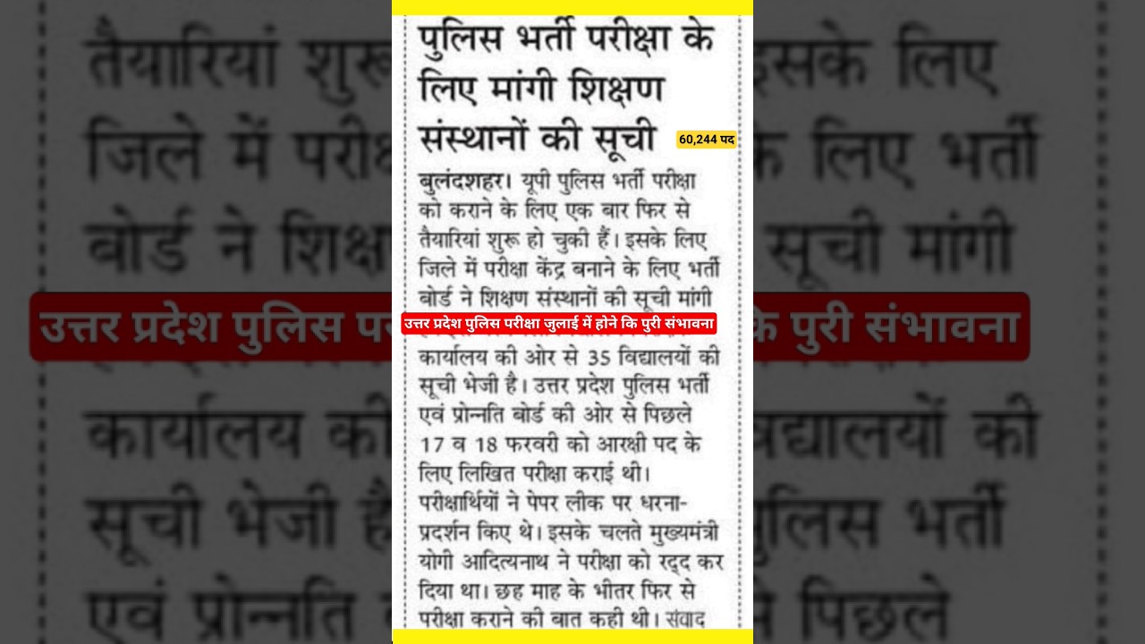 🤔UP पुलिस परीक्षा Latest Update | 60,244 Post | #Uppoliceexamkabhoga | #Uppoliceexamdate