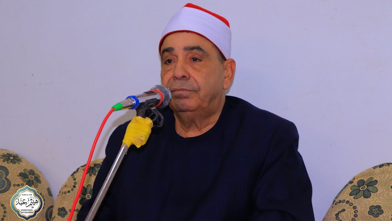 الشيخ محمود محمد الخشت العصر عزاء الأستاذة هدي كامل أبو باشا كفر السكرية تلا منوفية 21/2/2026