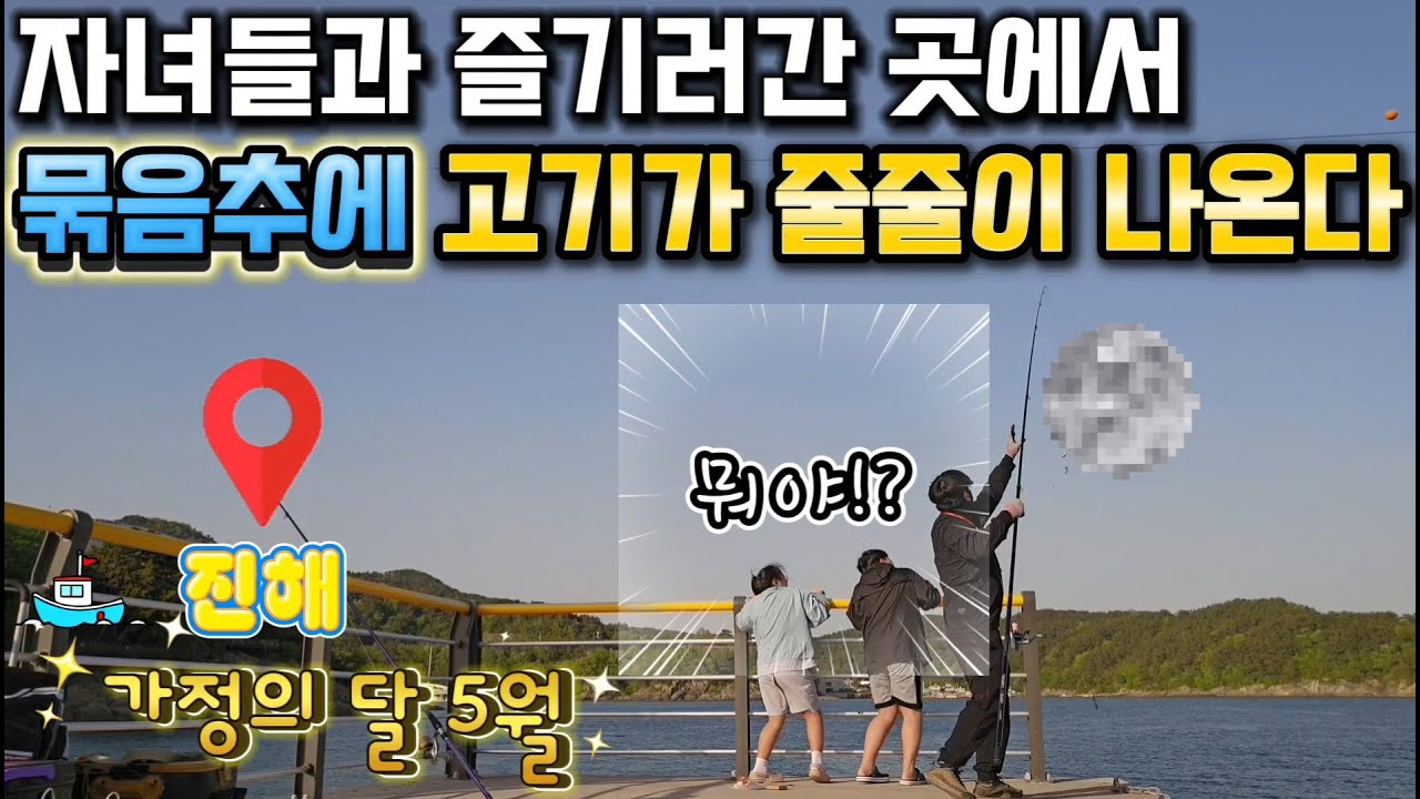 묶음추는 과학(?!) 아이들과 묶음추로 낚시를 했더니 물고기가 줄줄이 나온다!/ 생활낚시로 물고기를 직접 잡아서 먹방까지/ 원투낚시로 자급자족먹방