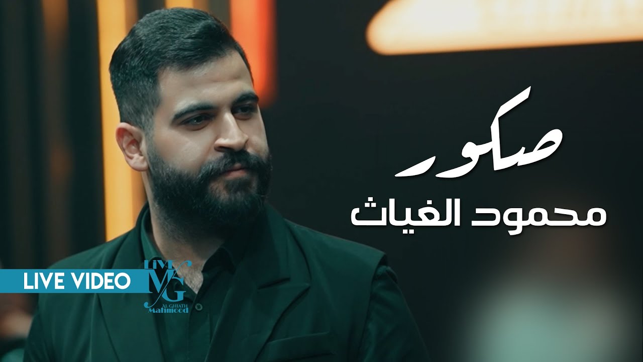 محمود الغياث - صكور ( شاهين وبالغيم يحوم ) 2024
