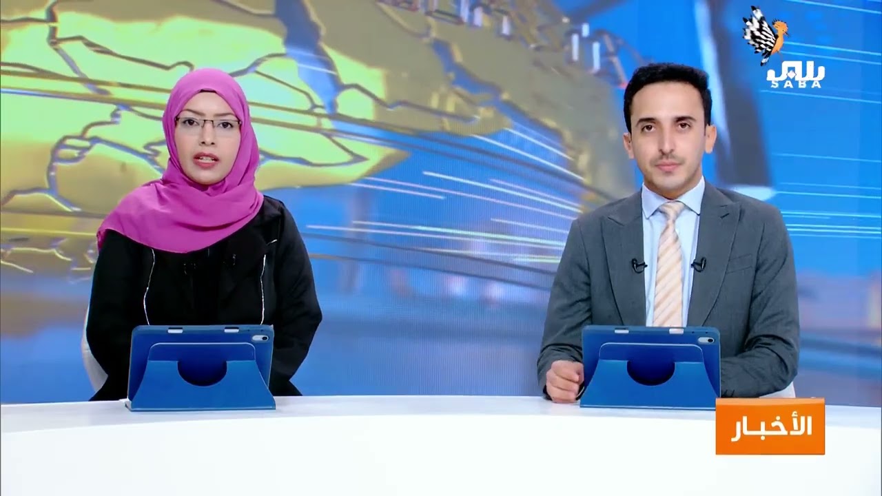 نشرة العاشرة  من قناة سبأ — أهم أخبار اليمن اليوم 2026/3/9
