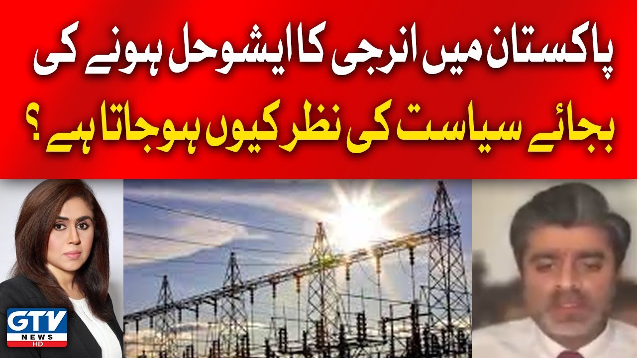 Instead of solving the energy problem in Pakistan, why is it becoming a matter of politics