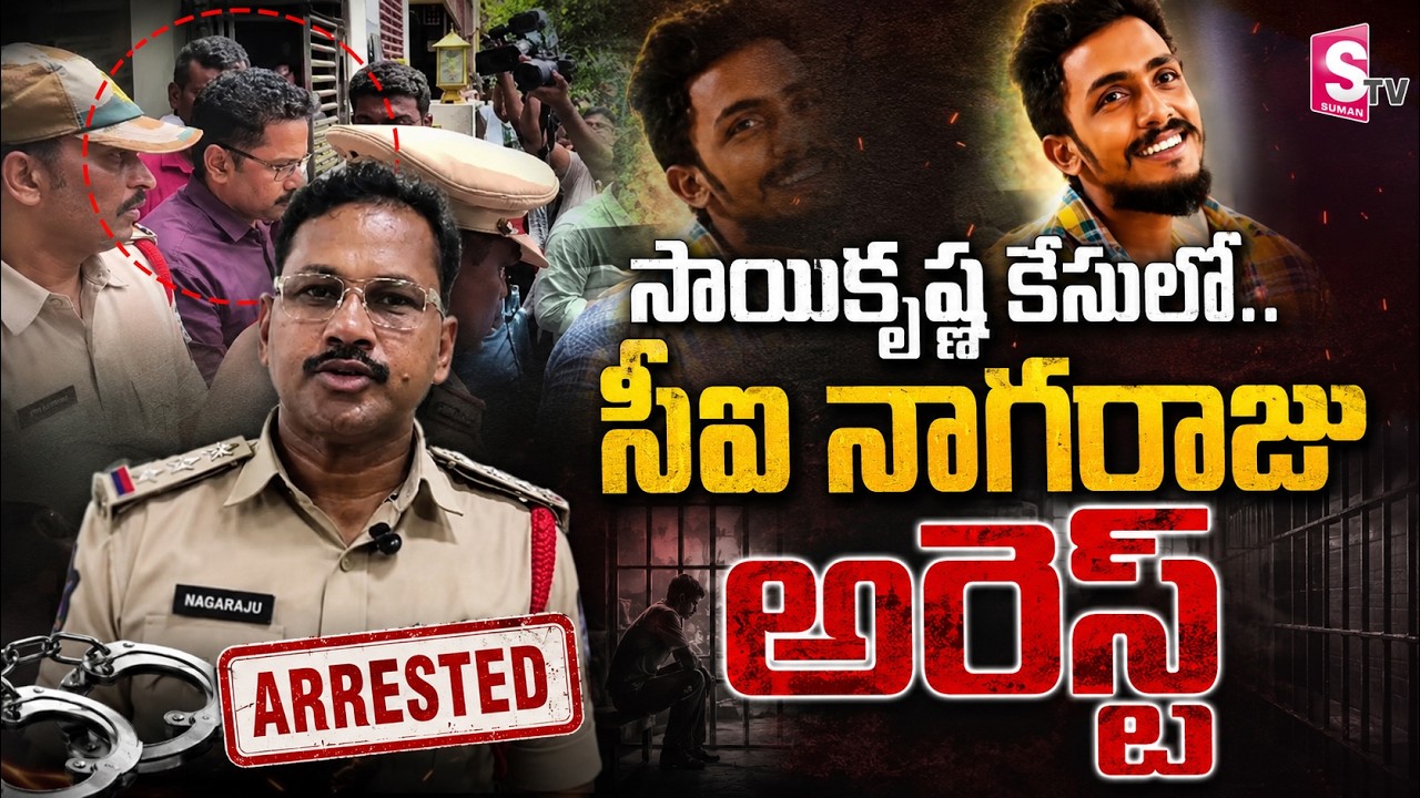 CI Nagaraju Arrest In Krishnalanka | Vijayawada | AP News | SumanTV Sai