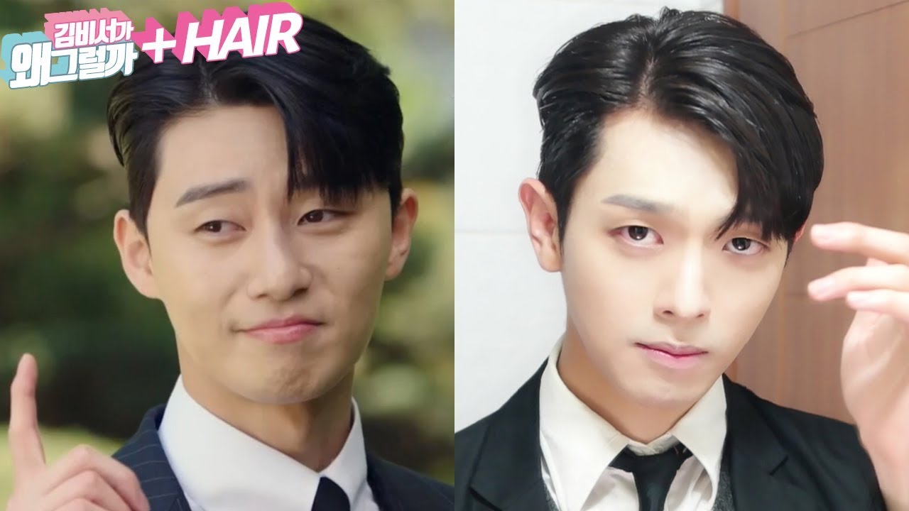 '박서준’ 머리 하는 법! Whats wrong with secretary kim [Park Seo Joon] Hair Style Tutorial  | Joseph 죠셉