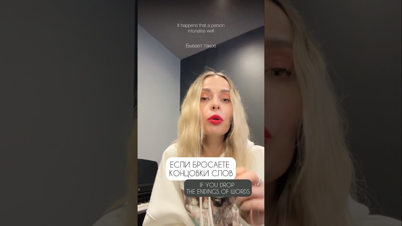 Если бросаете концовки слов #урокивокала #школавокала #педагогповокалу #вокал