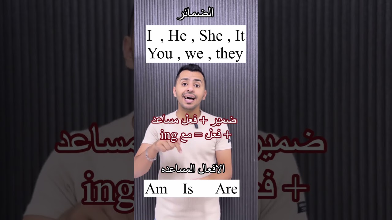 متى نستخدم ing