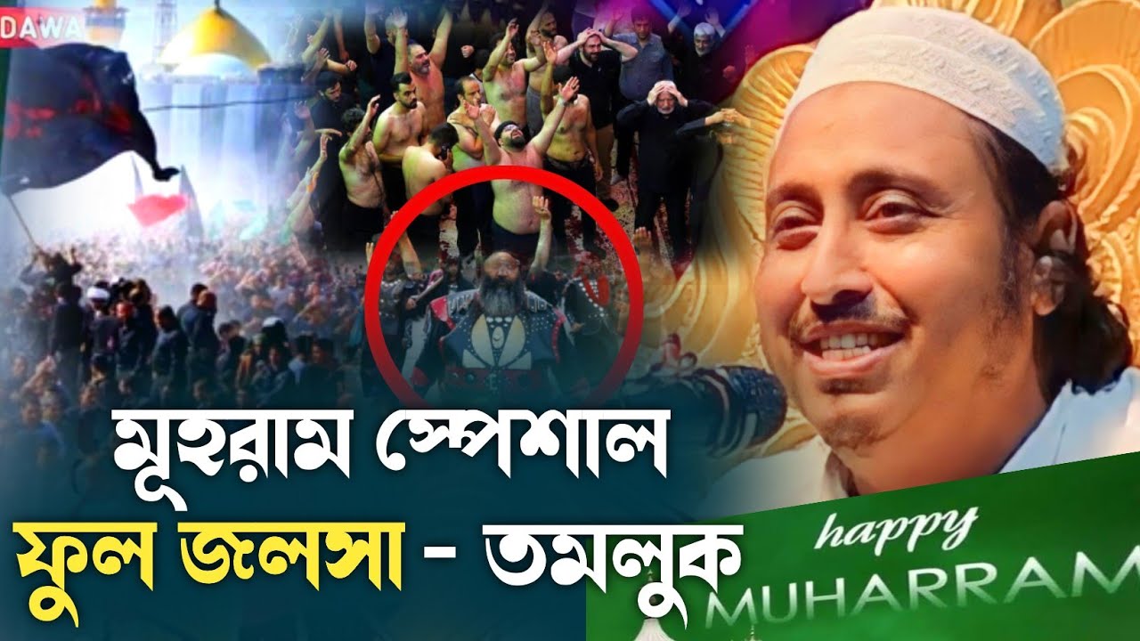 মহরম পালন কোরা নিয়ে একি বললেন | ইয়াসিন সাহেব ফুল জলসা | Maulana Yaseen Ali Waz | Yasin Jalsa