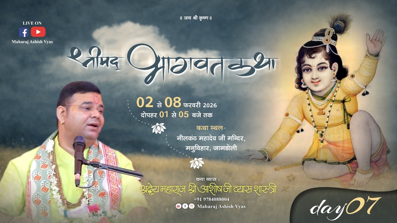 DAY 7  LIVE ! श्रीमद भागवत कथा ,नीलकंठ महादेव जी मंदिर मनुविहार , जामडोली  (जयपुर ) #katha