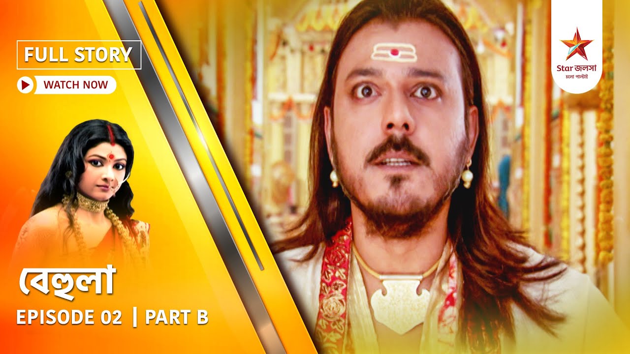 Full Story | Behula | Episode 2 | Part B