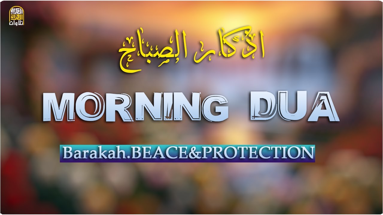 أذكار الصباح - راحة نفسية لا توصف بصوت القارئ علاء عقل | Morning Athkar - Dzikir Pagi by Alaa Aql