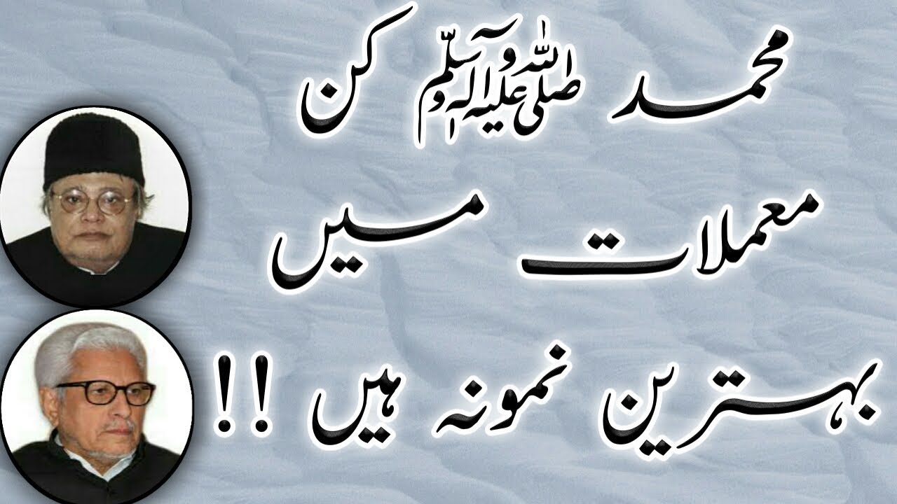 (Nabi Pak) Kin Mamlaat Me Bahtreen Namoona Hain By (Javed Ghamidi) And (Talib Johri)