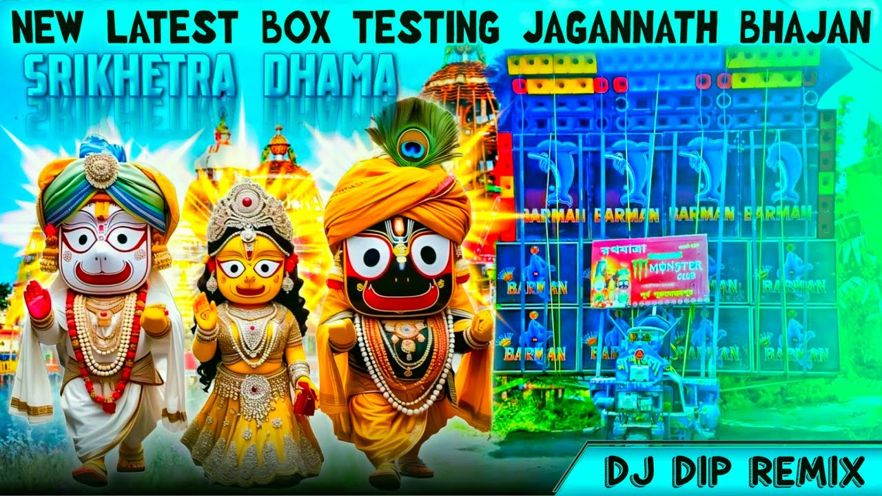 Srikhetra Dhama Dj | Jagannath Bhajan | Odia Bhajan | Jagannath #rathyatra Song | Dj Dip Remix