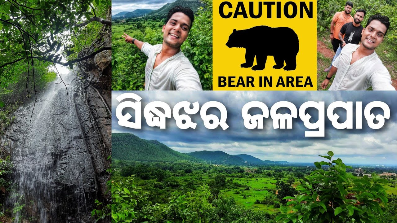 SIDDHA JHARA WATERFALL || KENDUJHAR