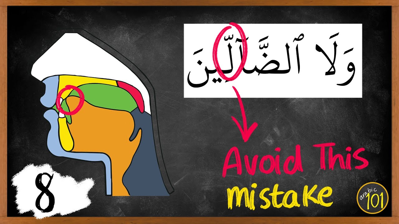Избегайте ЭТОЙ ошибки с L | Makharij & Attributes Урок 8 | Arabic101
