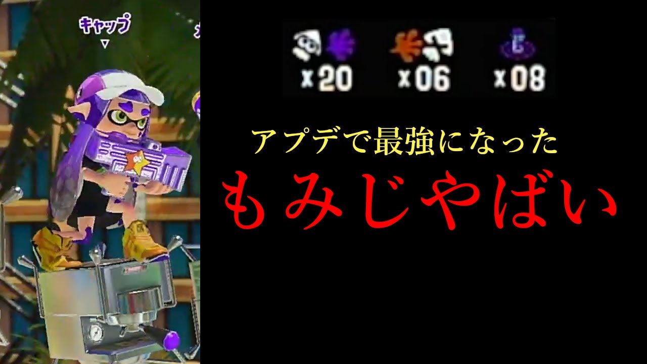 【もみじシューター】アプデで強くなったもみじが強くて楽しすぎる【スプラトゥーン3｜女性実況】